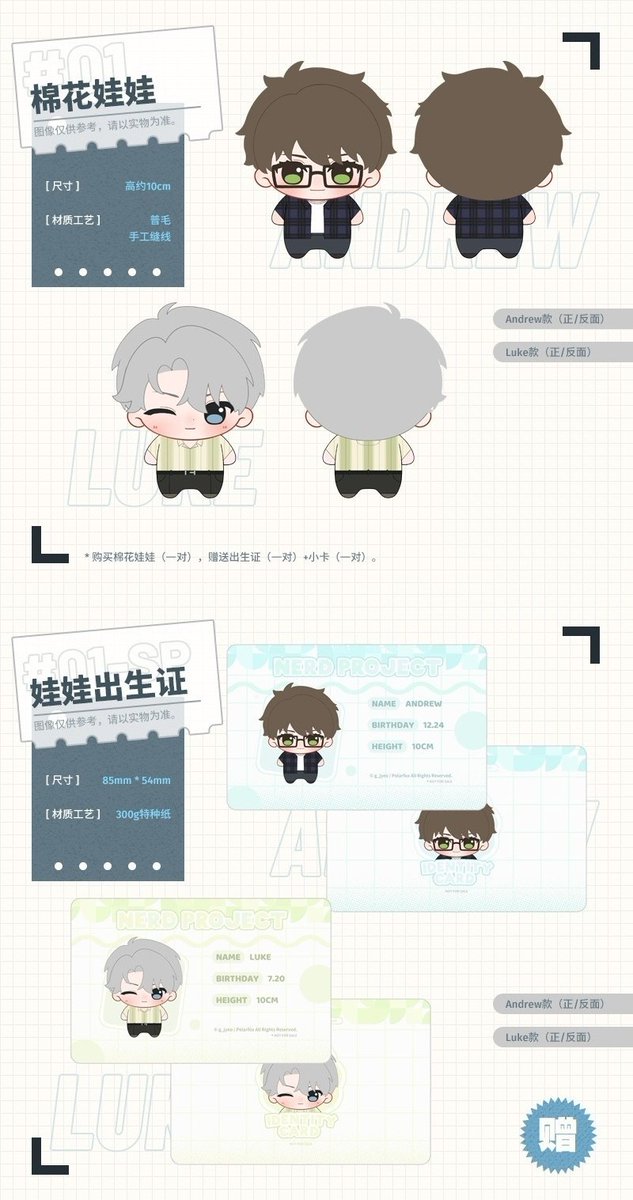 Nerd Project 10cm Plush & Andrew Birthday Acrylic Keychain 🧼 10cm