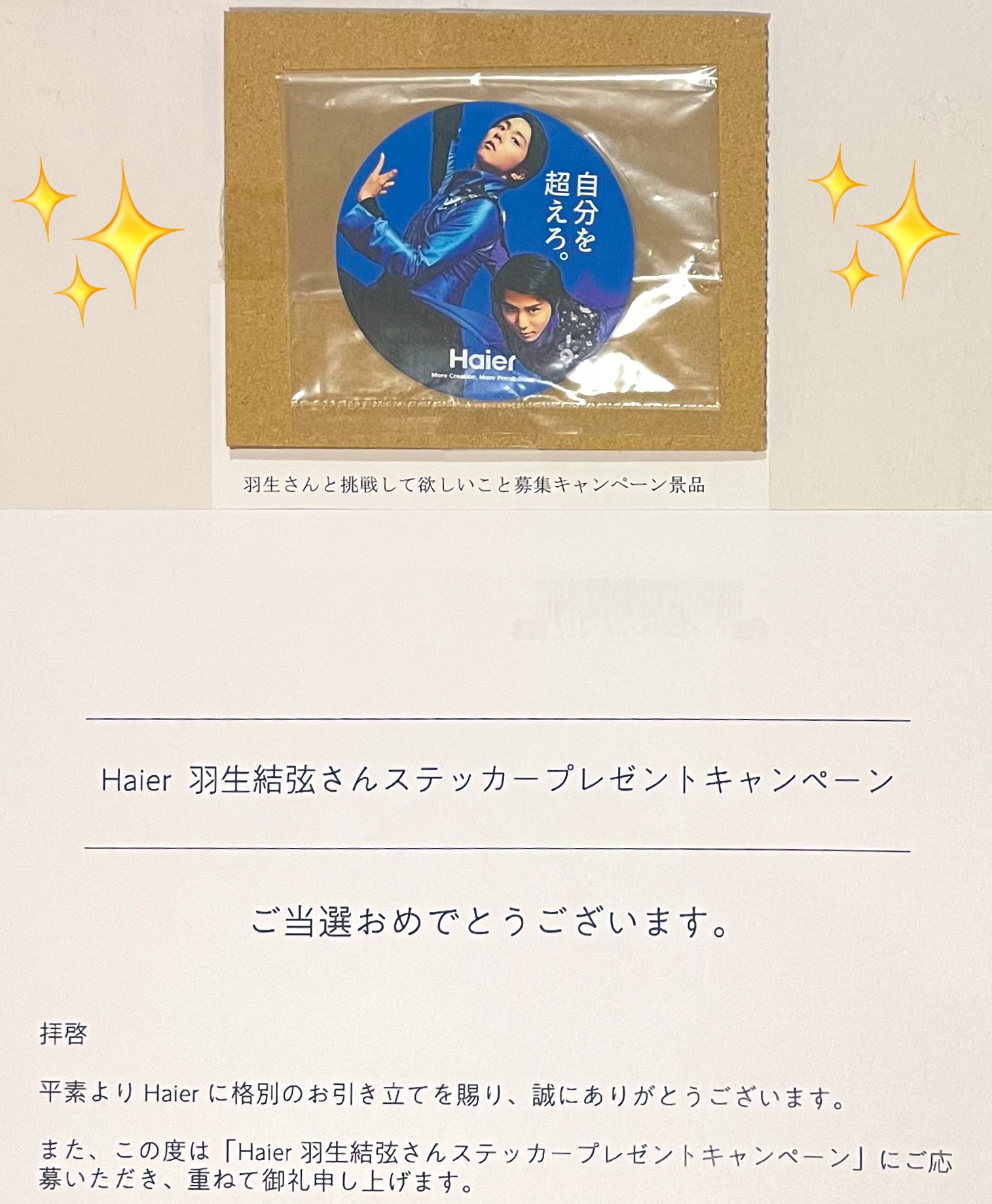 【未開封】羽生結弦選手　クリアファイル　Ａ６ノート2点セットHaier 未開封】羽生結弦選手 クリアファイル A6ノート2点セットHaier
