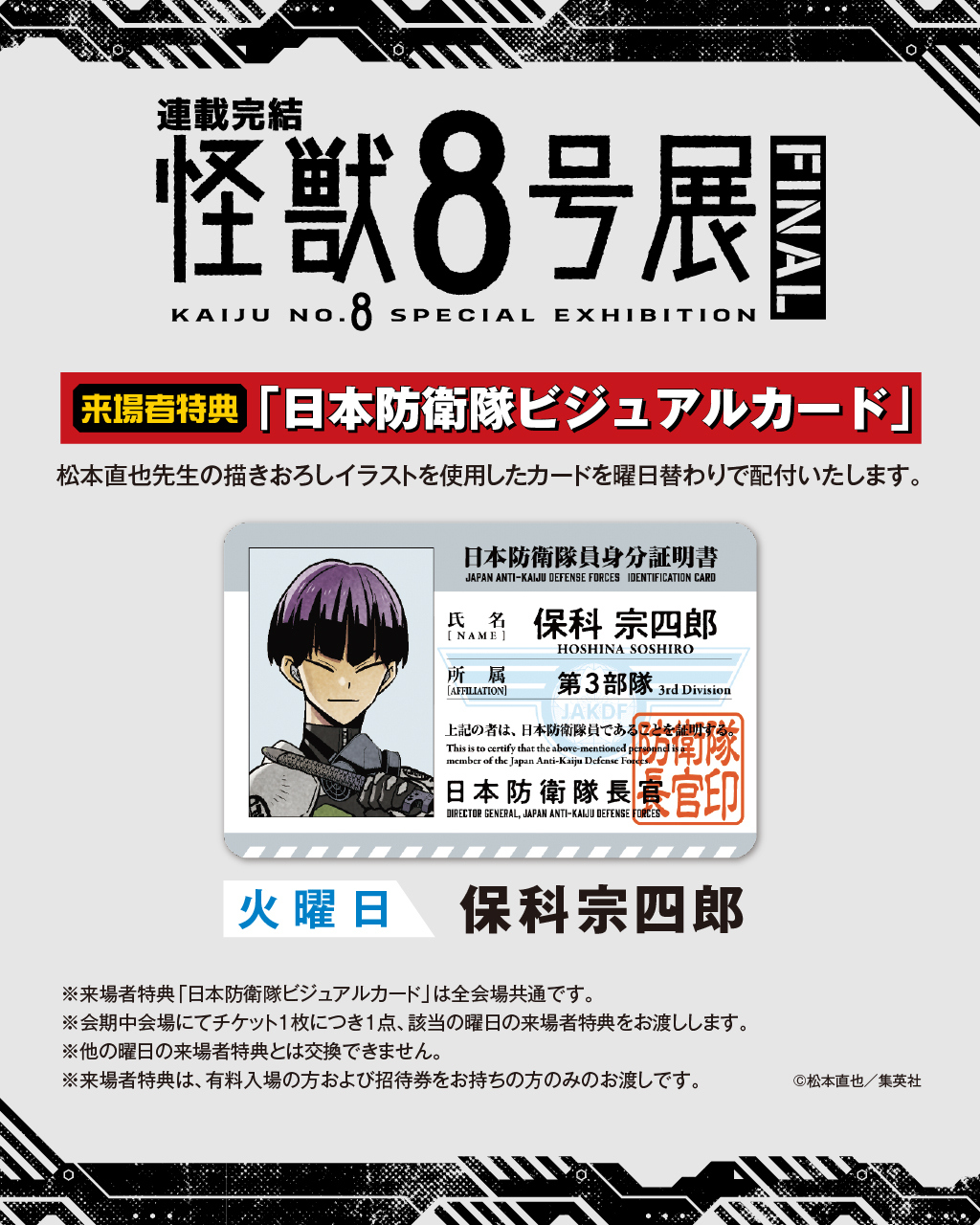 怪獣8号展新潟会場【公式】 on X: 