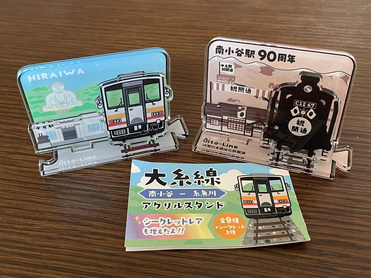 ash25_c5's tweet photo. 白馬ストリートフェスで やっと大糸線アクリルスタンドのガチャ出来ました！そしていっこはシークレット♡うれしー https://t.co/a1pt3aHAcI