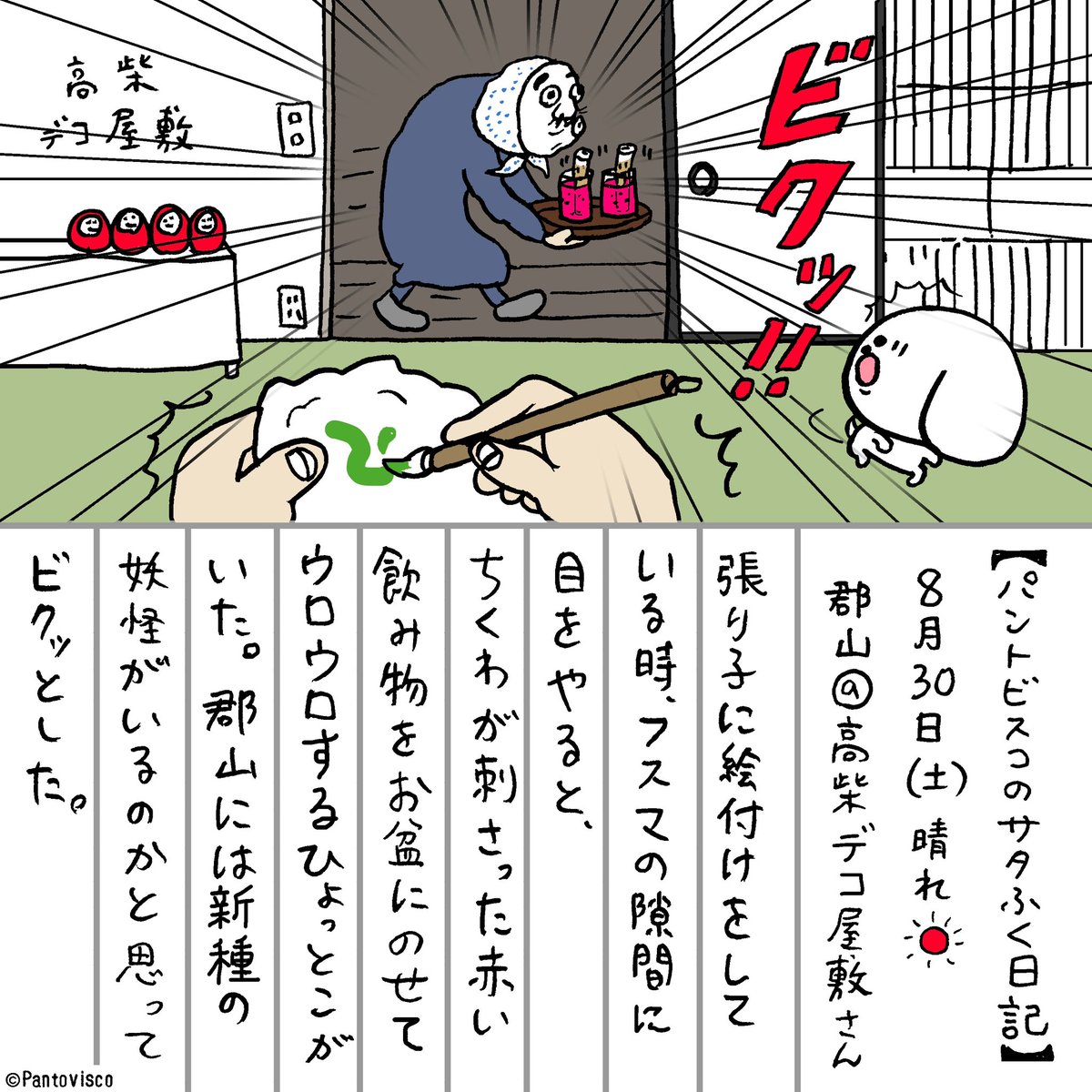pantovisco's tweet image. 【番組の御礼】
というわけで、先ほど放送された福島テレビ「サタふく」(@ftv_sata…