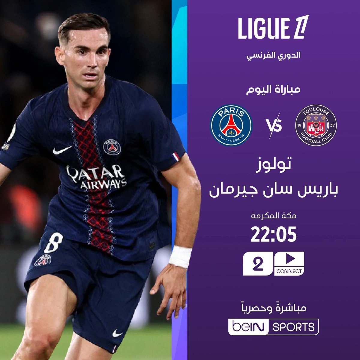 لقاؤنا الليلة..