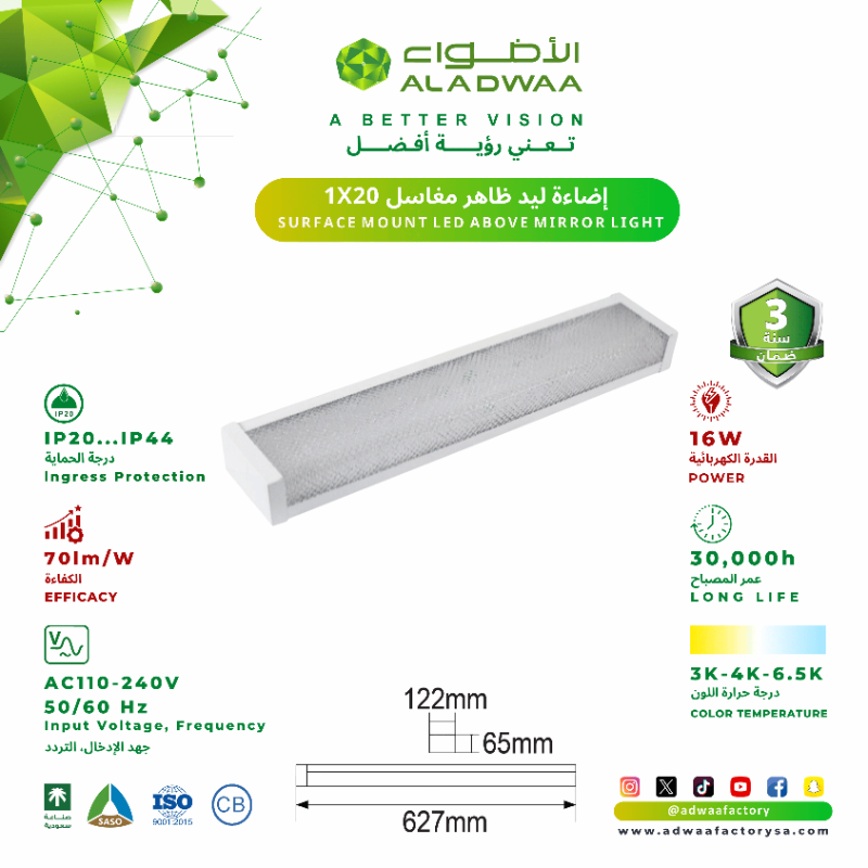 adwaafactory's tweet photo. 1X20 إضاءة ليد ظاهر مغاسل 
SURFACE MOUNT LED ABOVE MIRROR LIGHT
أهم التفاصيل ⬇️
* القدرة الكهربائية  POWER 
16W
* صناعة سعودية
* Saudi industry
* الشحن مجاني
على الطلبات بالكميات
#الأضواء_لوحدات_الإنارة #awaafactory 
#انارة #عبدالعزيز_احمد_بغلف #النصر_التعاون #بدايه_خير #اضاءة
