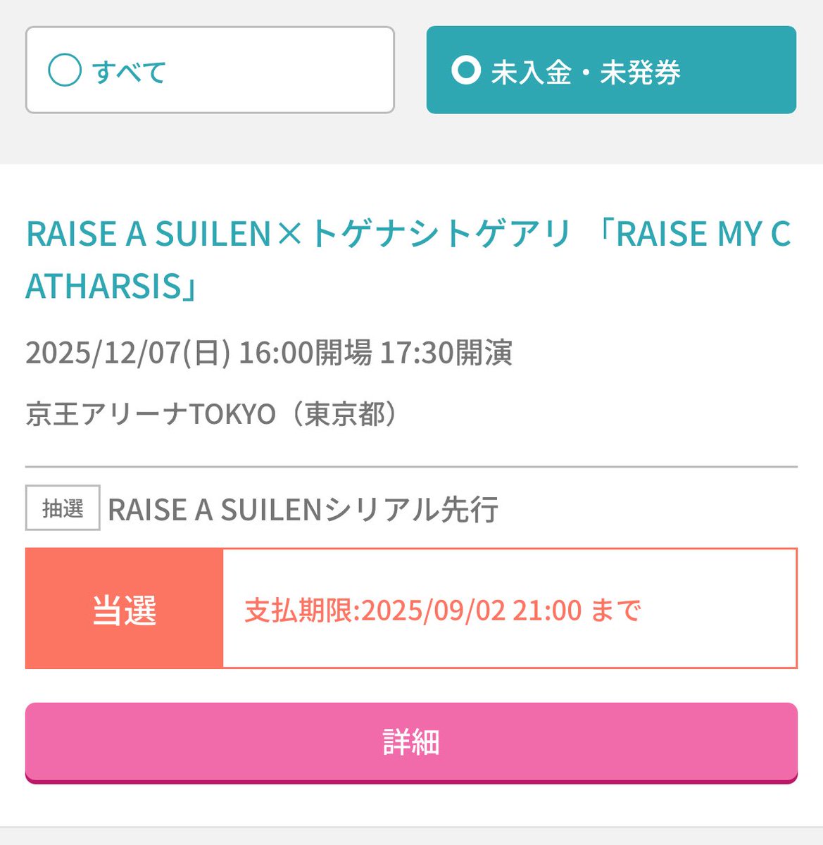 当たった〜〜〜！！！✨🎉

 #ガルクラ