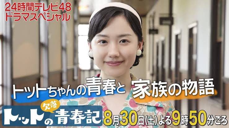 日テレ 24時間テレビ48ドラマスペシャル「トットの欠落青春記」の音楽を担当しました💁‍♀️
24時間テレビ放送内よる9:50頃放送予定です
ぜひご視聴よろしくお願いいたします✨
<a href="/24hourTV/">24時間テレビ【公式】【日本テレビ】</a> #24時間テレビ #黒柳徹子
#芦田愛菜