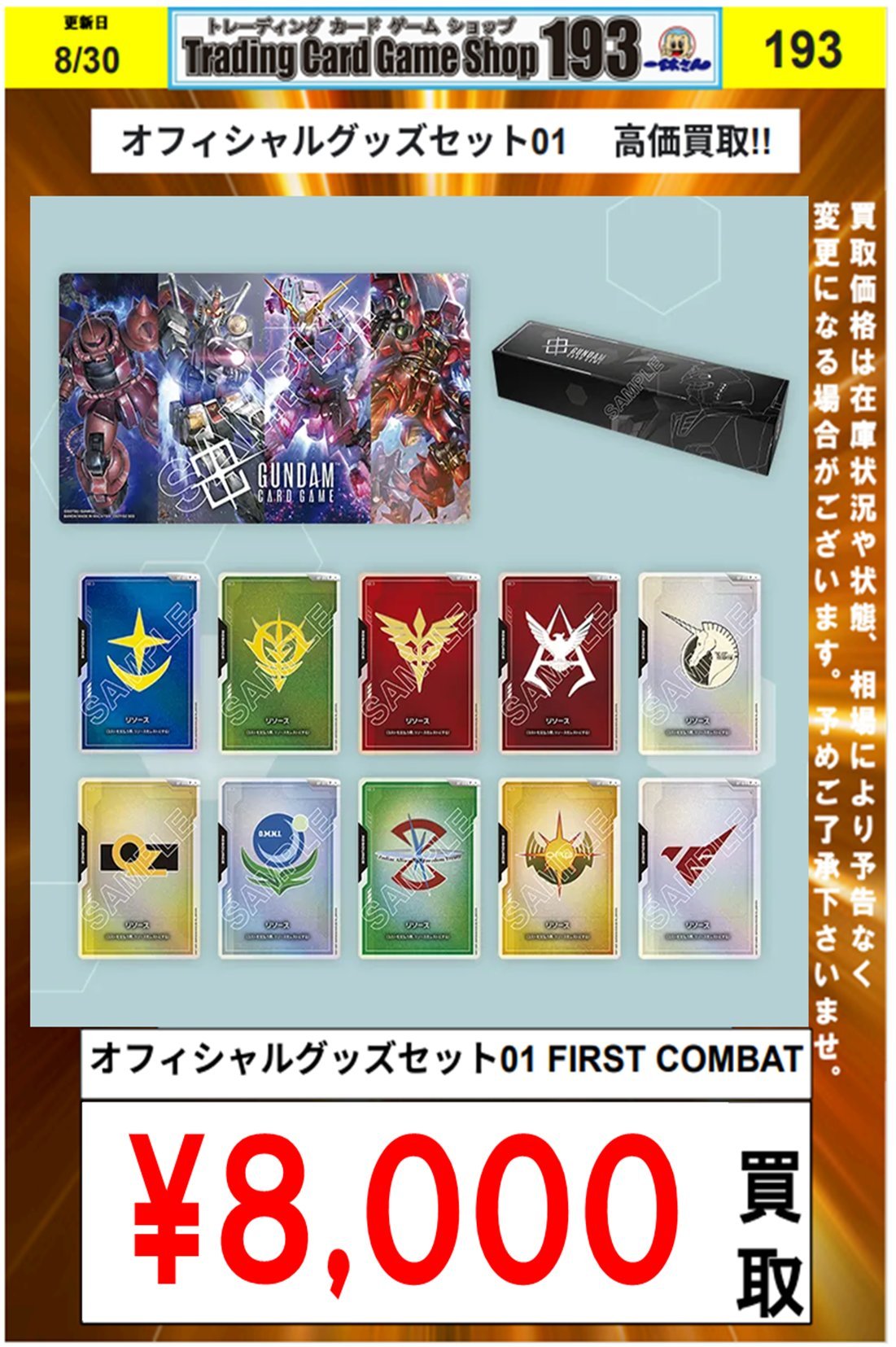 ガンダムカードゲーム　オフィシャルグッズセット01 リソース ジオン公国軍 ガンダムカードゲーム オフィシャルグッズセット01 リソースカード