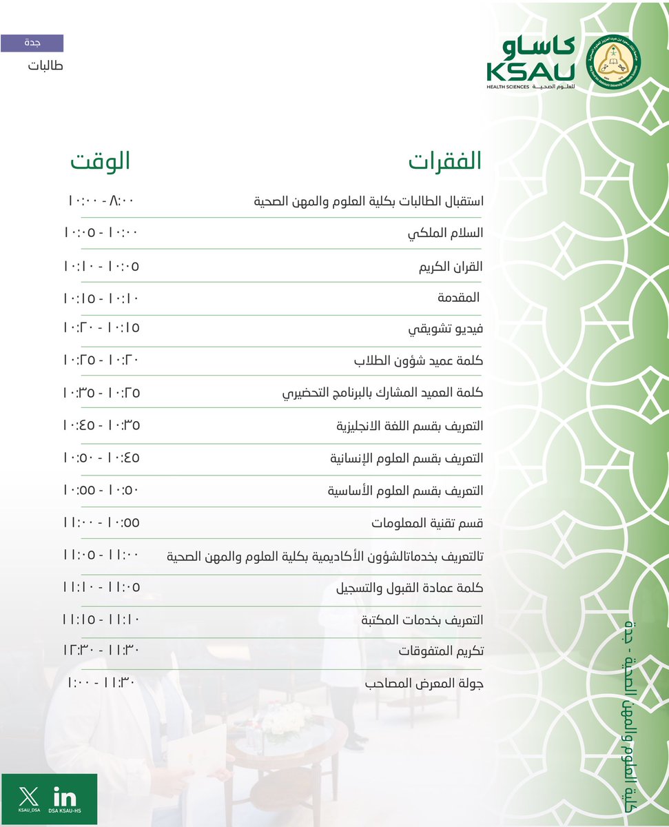 عمادة شؤون الطلاب tweet media