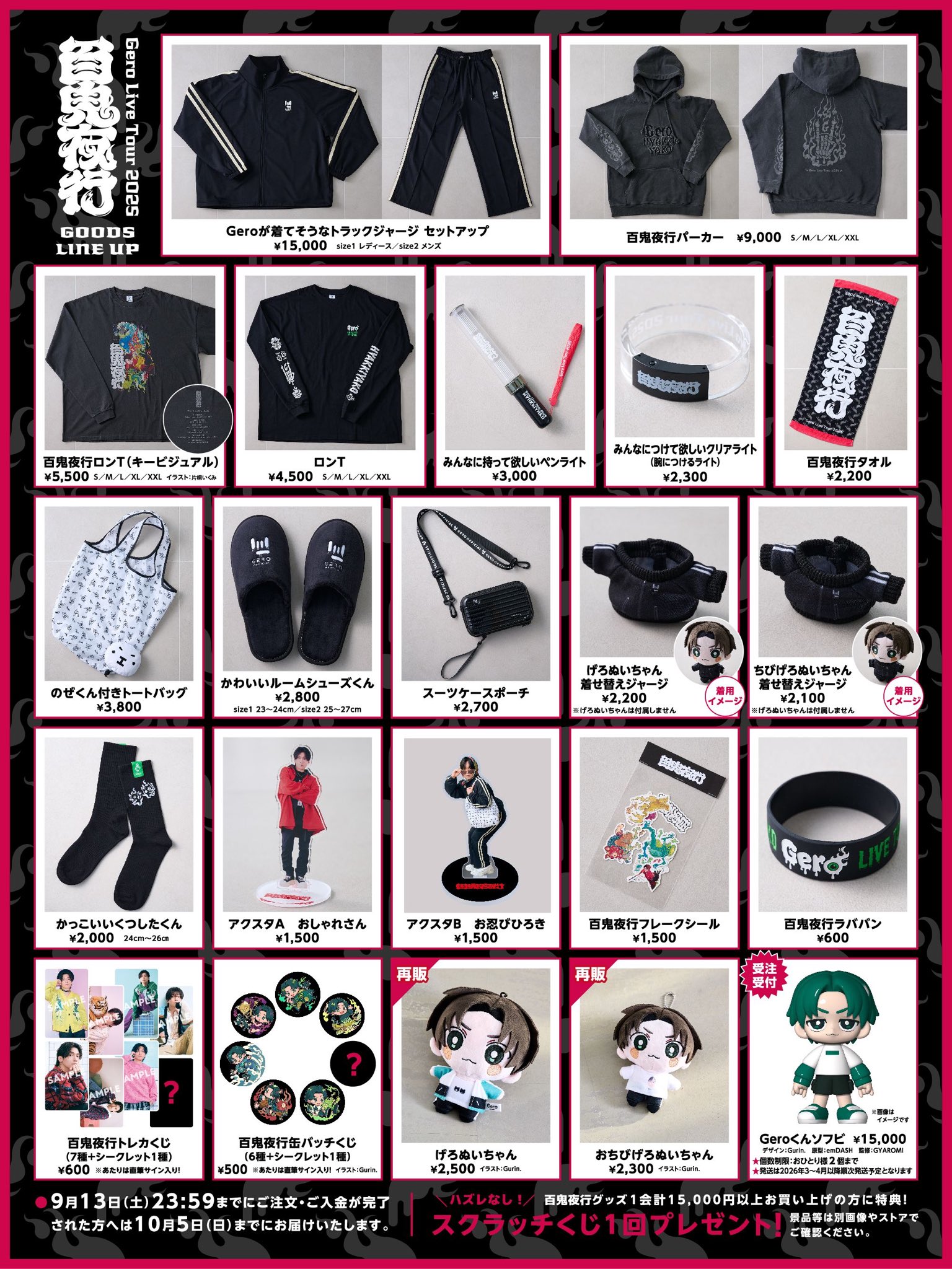 Gero The Beginningグッズ　まとめ売り Gero The Beginningグッズ まとめ売り