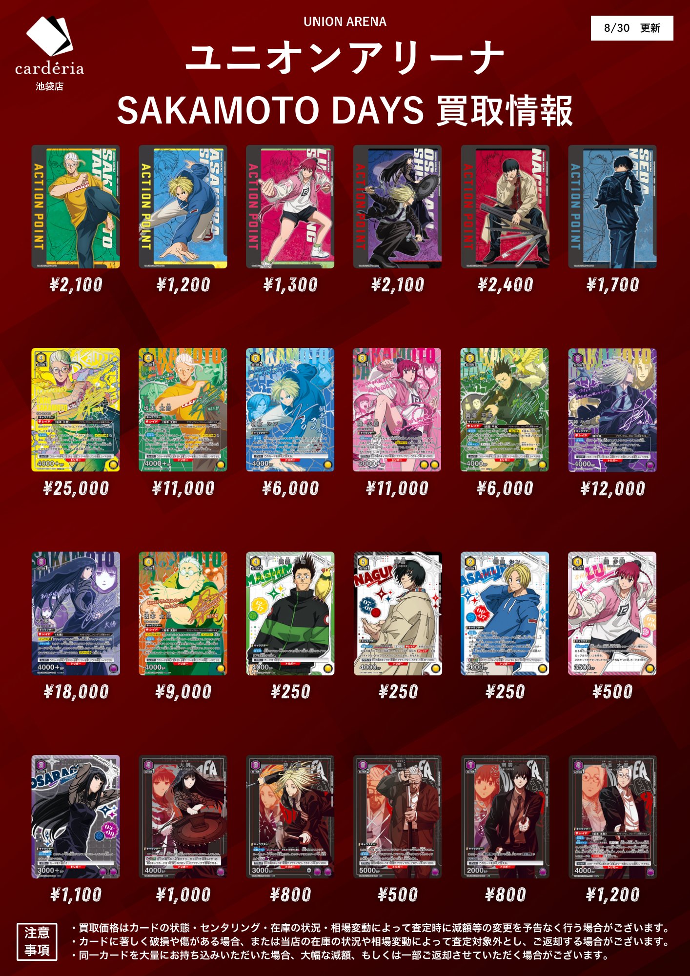 坂本商店 デッキ パーツあり SAKAMOTO DAYS：【黄】坂本商店デッキ