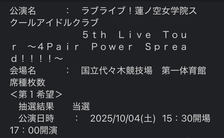 まさか当たるとは