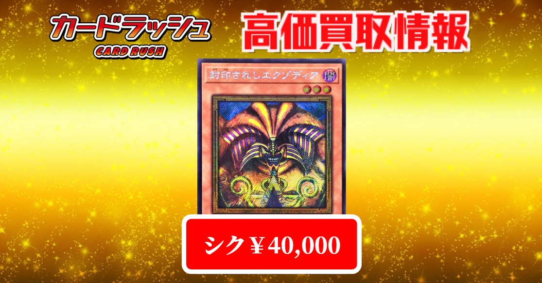 封印されしエクゾディア 遊戯王 WCS 2025 ロゴ シークレット フランス