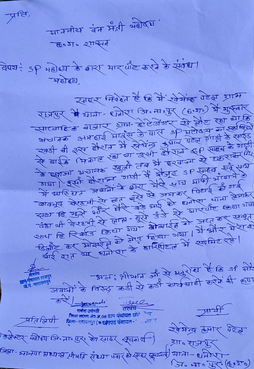 RTI Activist (@samrathshori2) on Twitter photo <a href="/indSupremeCourt/">Supreme Court of India</a> <a href="/SupremeCourtIND/">Supreme Court India</a> <a href="/hcchhattisgarh/">Chhattisgarh High Court</a> <a href="/PMOIndia/">PMO India</a> <a href="/vishnudsai/">Vishnu Deo Sai</a> <a href="/rashtrapatibhvn/">President of India</a> <a href="/ChhattisgarhCMO/">CMO Chhattisgarh</a> <a href="/DPRChhattisgarh/">Jansampark CG</a> <a href="/CG_Police/">Chhattisgarh Police</a>
<a href="/NarayanpurDist/">Narayanpur</a>
<a href="/pratishthaa_m/">Pratishtha Mamgain</a> <a href="/SpNarayanpur/">Abujhmaad Police</a>
जनता के साथ मारपीट करने वाले नारायणपुर Sp को तत्काल बर्खास्त करें.. <a href="/indSupremeCourt/">Supreme Court of India</a> <a href="/SupremeCourtIND/">Supreme Court India</a> <a href="/hcchhattisgarh/">Chhattisgarh High Court</a> <a href="/PMOIndia/">PMO India</a> <a href="/vishnudsai/">Vishnu Deo Sai</a> <a href="/rashtrapatibhvn/">President of India</a> <a href="/ChhattisgarhCMO/">CMO Chhattisgarh</a> <a href="/DPRChhattisgarh/">Jansampark CG</a> <a href="/CG_Police/">Chhattisgarh Police</a>
<a href="/NarayanpurDist/">Narayanpur</a>
<a href="/pratishthaa_m/">Pratishtha Mamgain</a> <a href="/SpNarayanpur/">Abujhmaad Police</a>
जनता के साथ मारपीट करने वाले नारायणपुर Sp को तत्काल बर्खास्त करें..