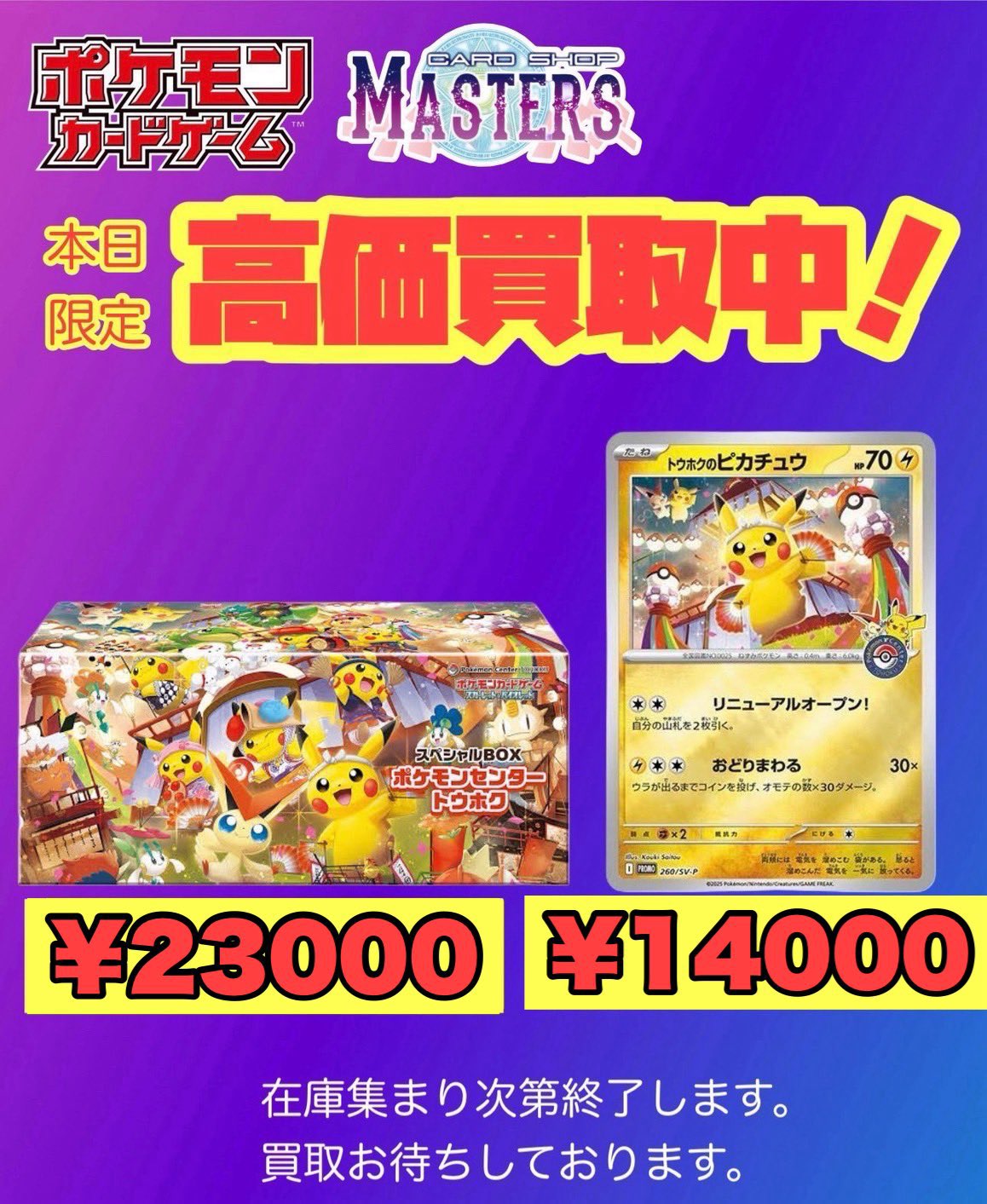 トウホクのピカチュウ スペシャルBOX プロモ