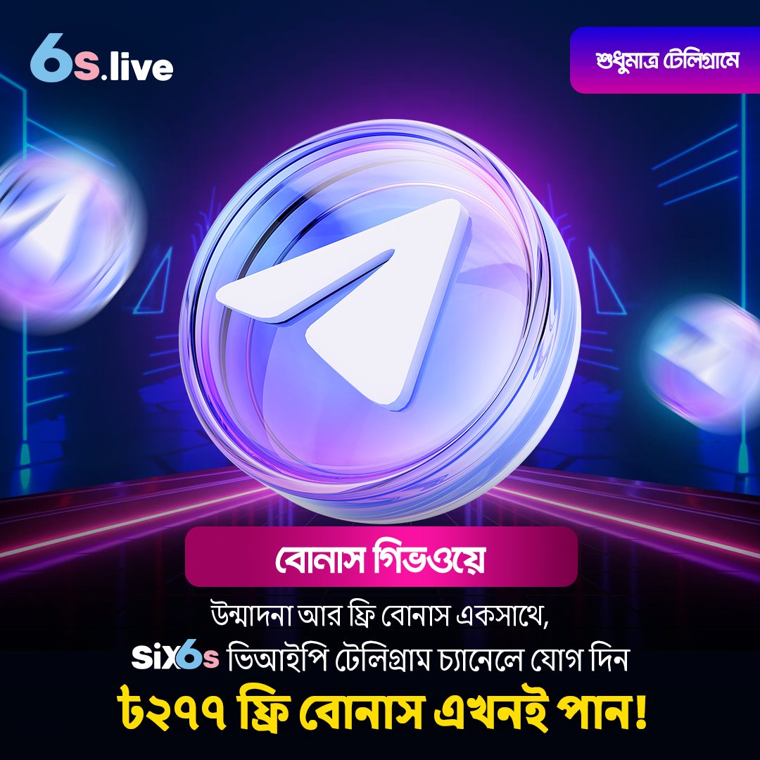Six6s_BDT's tweet photo. ✅ ফ্রি বোনাসের দৌড় শুরু! 🔥
💥 প্রথম ৫০ জন ইউজারনেম সাবমিট করলেই জিতুন ৳277 পর্যন্ত ফ্রি বোনাস! 💸
🚀 এখনই যোগ দিন 👉 https://t.co/V15iwkx8yJ

#Six6s #FreeBonus #BonusGiveaway #JoinToWin #ClaimBonus #InstantWin #GamingBonus https://t.co/erFACCOKLH