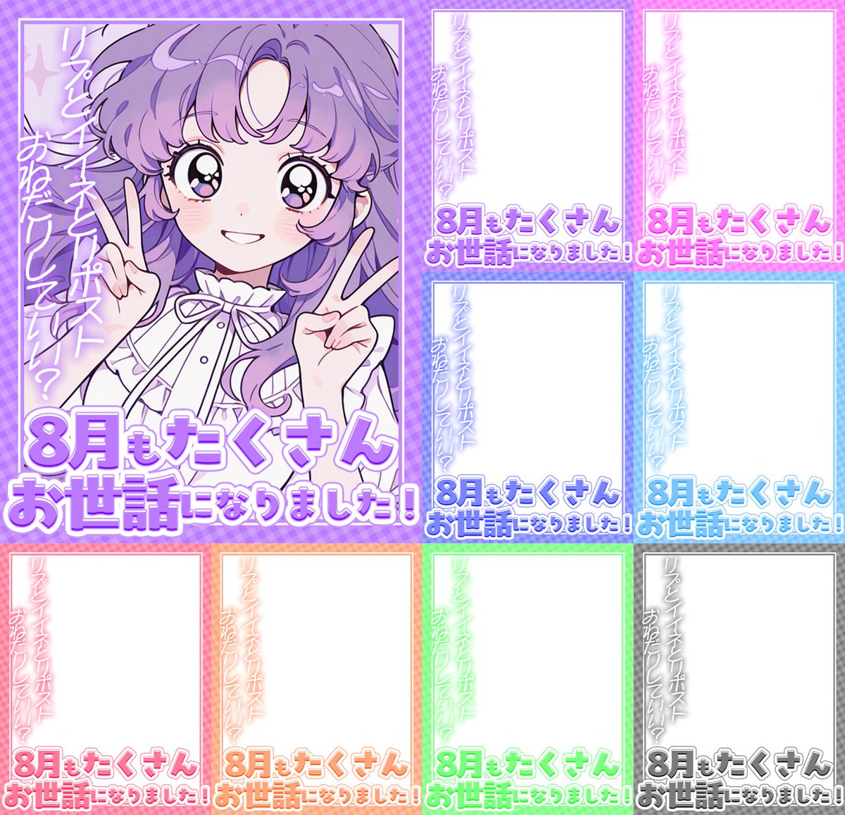 ˏˋ✨本日のフリー素材✨ˎˊ˗

／
　8月もありがとーー！
＼

▷ いいね❤&amp;RP🔁で使用可能！
カラバリはリプ☟

#Vtuber素材 #Vtuberフリー素材
#Iriam素材 #おはようVtuber素材
#おやすみVtuber素材 #配信者用

■Booth┋サムネ素材販売中■
materiale.booth.pm