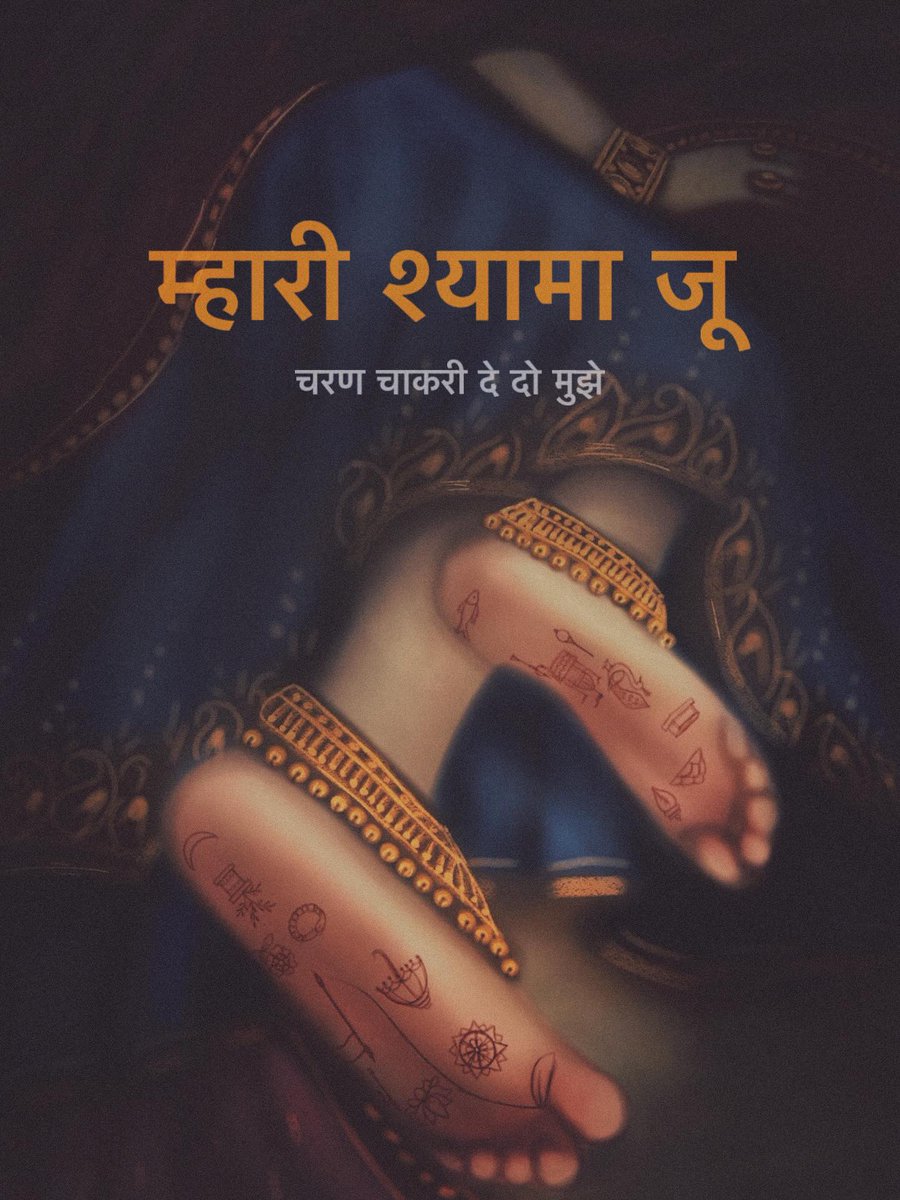 तेरे चरणों की ग़ुलामी मेरी आरज़ू.. 🙇🏻‍♂️♥️