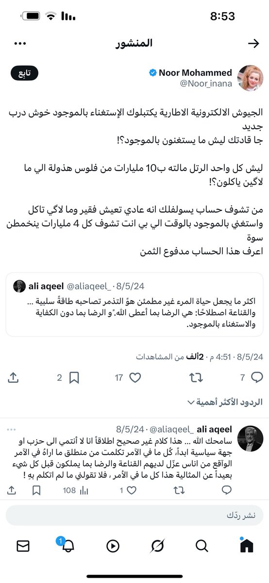 aliaqeel_'s tweet photo. @AyaAlmandalawi ذات مرة توقعت أن لهٰا رؤية بعيدة في الكثير من الامور لكن سرعان ما ندمت .. وهذهِ النتيجة أمامكم انا إتكلم في شيء من الجهة المنطقية لحياة الكثير منا ، واذا بها تنهال عليَِ في اتهامات ما انزل بها من سلطان https://t.co/DUGPC6hPza