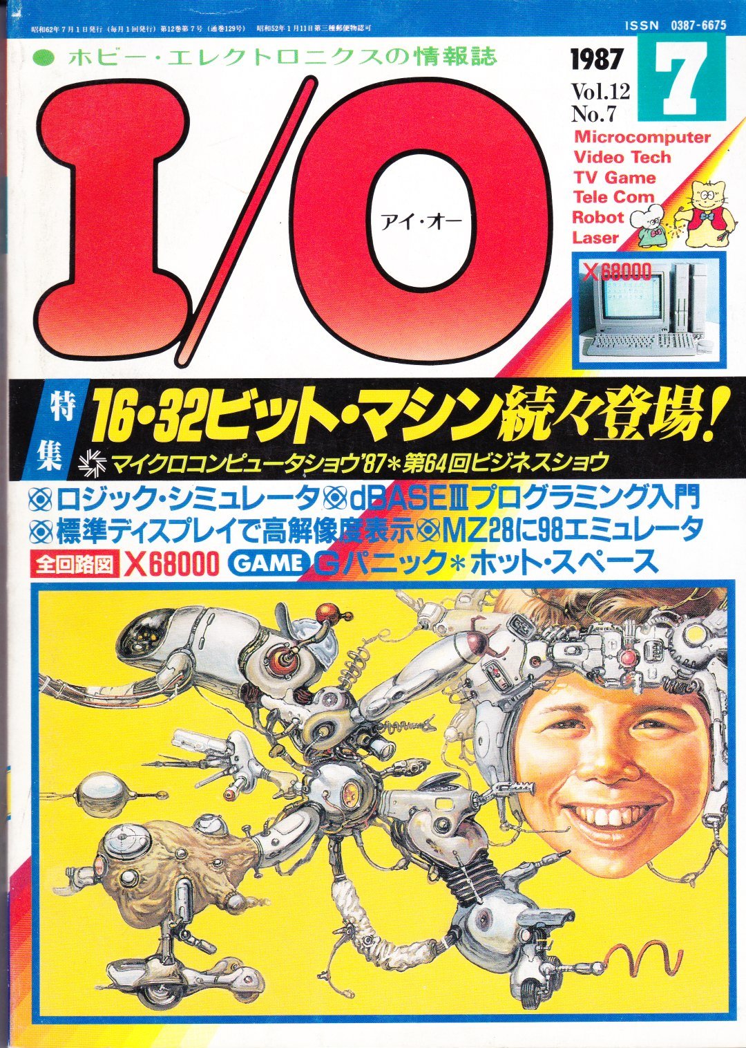 PC-98中心レトロPC本画像手動bot on X: 