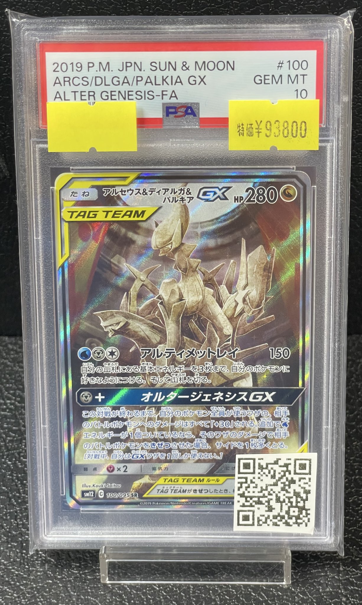 【専用】アルセウス＋シールド＋パール まとめ売り」 magi秋葉原店 別館【カードショップ】 on X: 