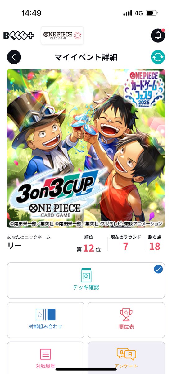 チーム6-1
トナメ！
デッキチェック怖いーー