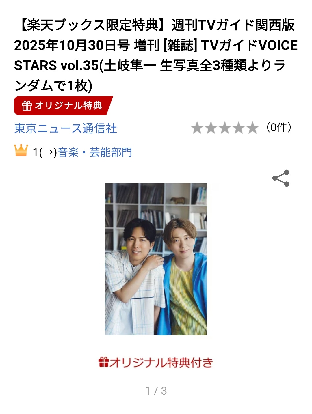月刊 TVガイド 神谷浩史 直筆サイン入りチェキ 2025年最新】神谷浩史 サインの人気アイテム - メルカリ