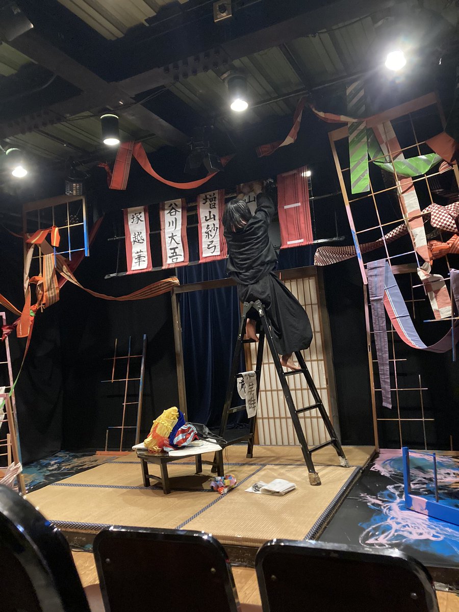 昨日の私が何言ってるかちょっとよく分からないんですけど。
今我々が住んでる場所が狭いから、神様を見つけられるってことかもしれません。

閉じ込められた人間にこそ、神は必要なんじゃないかな。
四畳半の舞台美術にした舞台の能見千秋さんは最高だな！
キャスト紹介を入れ替える能見さん↓