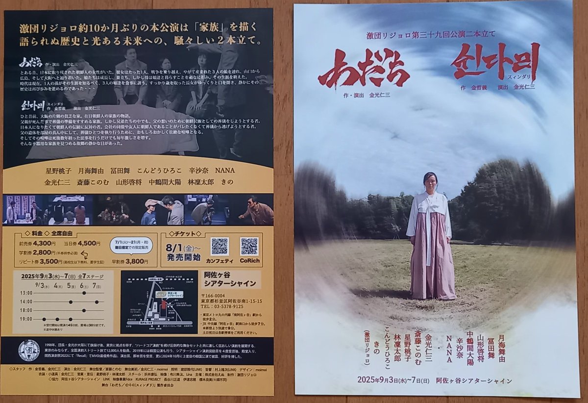 4050oteate's tweet photo. 映画「アリランラプソディー」を観てきました。
激動の時代をたくましく生き抜いてきたハルモニ達の笑顔がとっても���ャーミング💕
9/3~7に公演される劇団リジョロの
「わだち」を観るにあたって、とても参考になりました～😆👍️➰ https://t.co/DN2Wpp2SuE