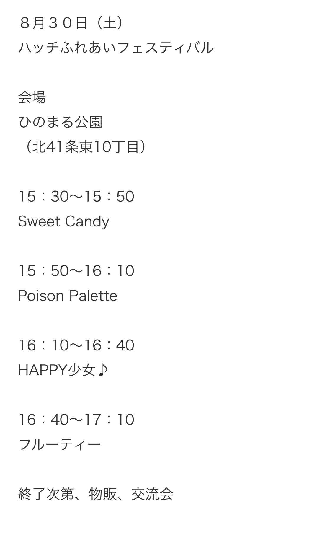 なな♫ 3点おまとめ 🦀8/31 東7せ09a on X: 
