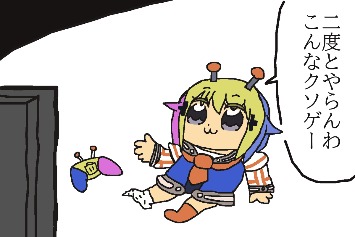 二度と やら ん わ こんな クソゲー