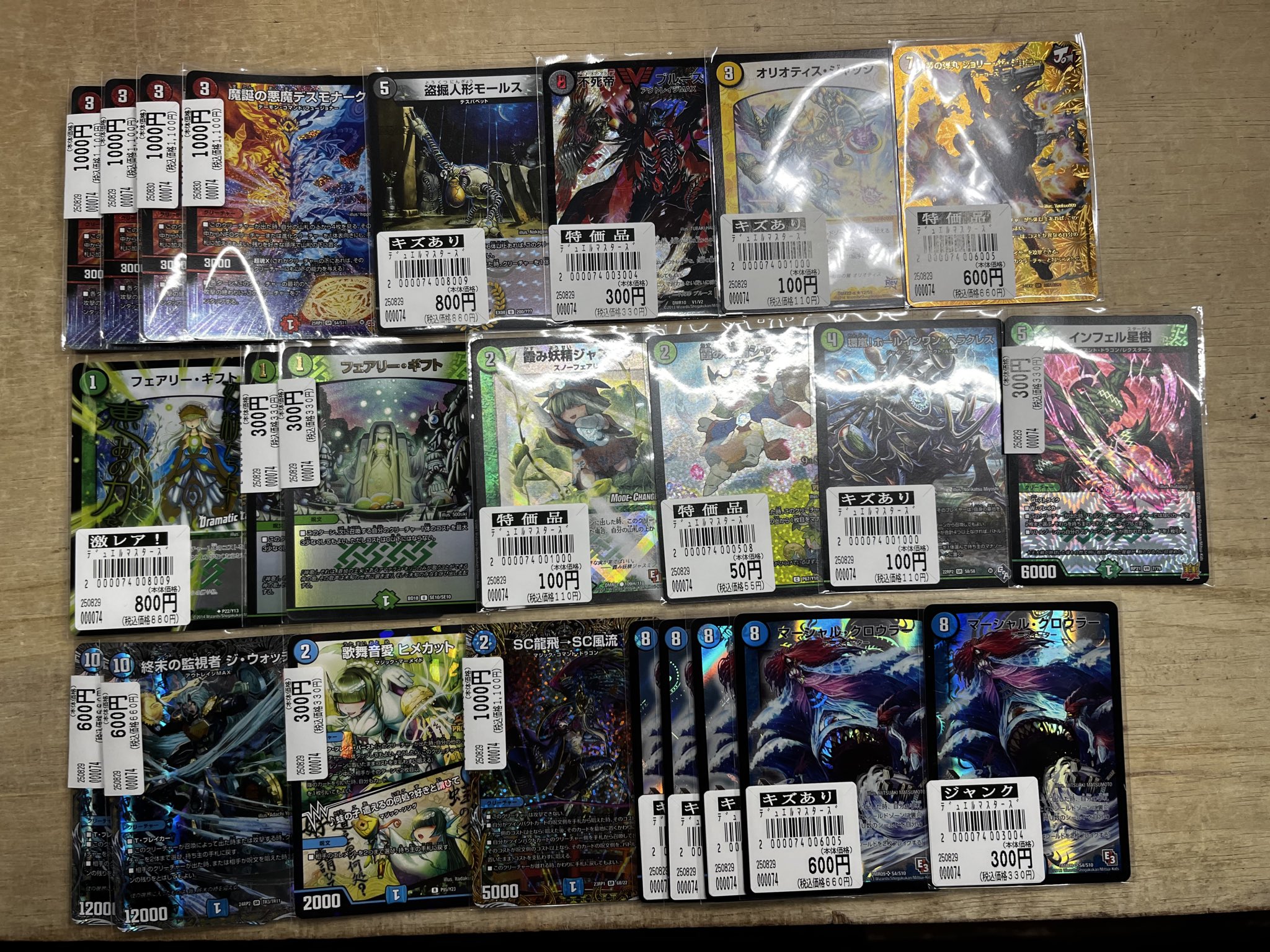 デュエマ まとめ売り ブックオフお宝大陸倉敷笹沖店 on X: 