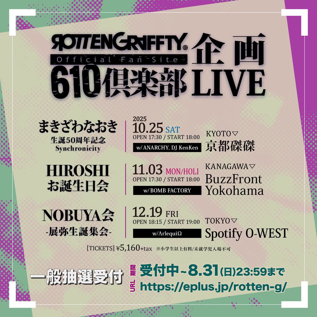 ROTTENGRAFFTY (@rotten_kyoto) on Twitter photo 誕生日LIVE全ゲスト解禁!
・N∀OKI
10/25 京都磔磔
w/ANARCHY、Dj KenKen
・HIROSHI
11/3 BuzzFront Yokohama
w/BOMB FACTORY
・NOBUYA
12/19 O-WEST
w/ΛrlequiΩ
一般受付(抽選)は8/31 23:59まで!!
eplus.jp/rotten-g/ 誕生日LIVE全ゲスト解禁!
・N∀OKI
10/25 京都磔磔
w/ANARCHY、Dj KenKen
・HIROSHI
11/3 BuzzFront Yokohama
w/BOMB FACTORY
・NOBUYA
12/19 O-WEST
w/ΛrlequiΩ
一般受付(抽選)は8/31 23:59まで!!
eplus.jp/rotten-g/