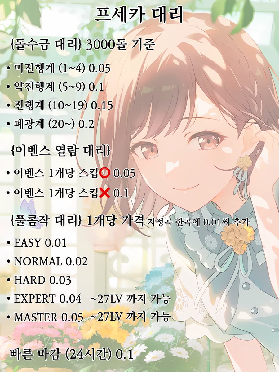 프세카 대리계 디엠으로 연락 부탁드립니다! tweet media