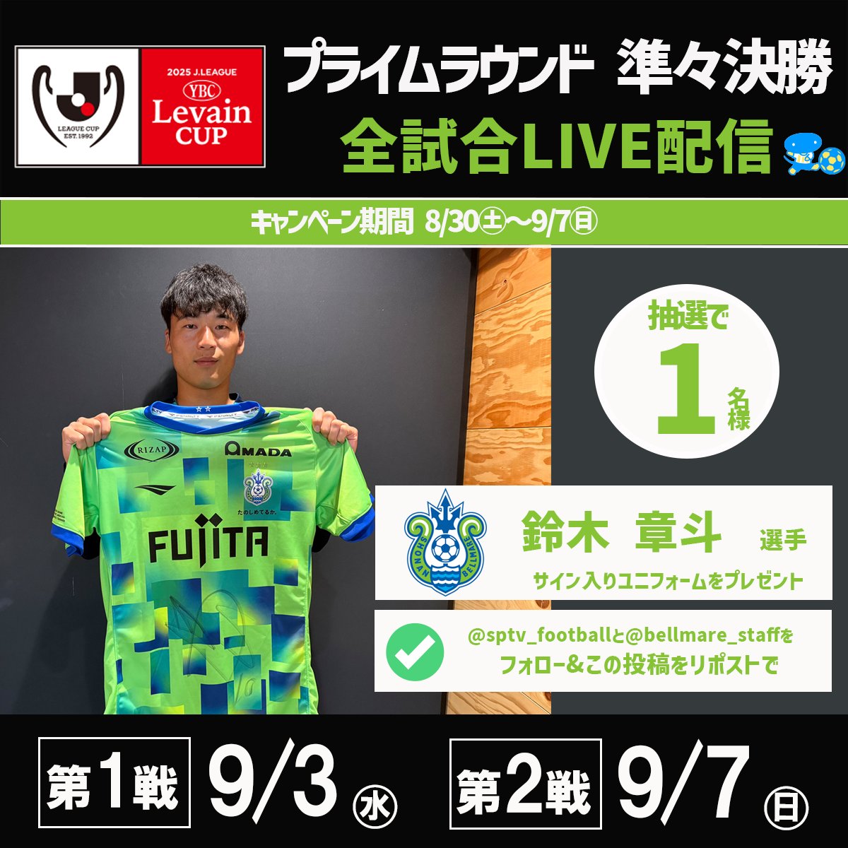 c*o様 湘南ベルマーレ　鈴木章斗　ユニフォームセット c*o様 湘南ベルマーレ 鈴木章斗 ユニフォームセット 🟢2025