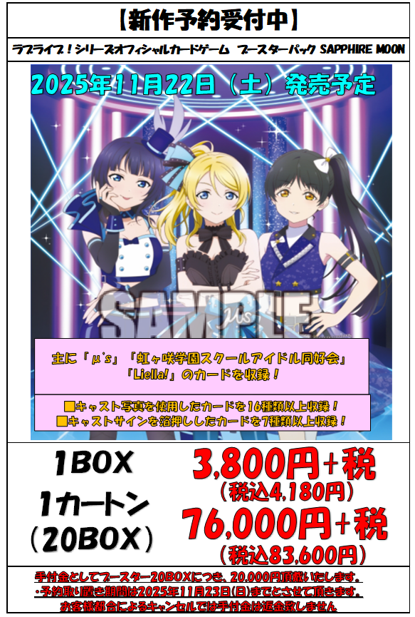 ラブライブカードゲーム☆ラブカ☆SAPPHIRE MOON☆朝香果林 SEC ラブカ