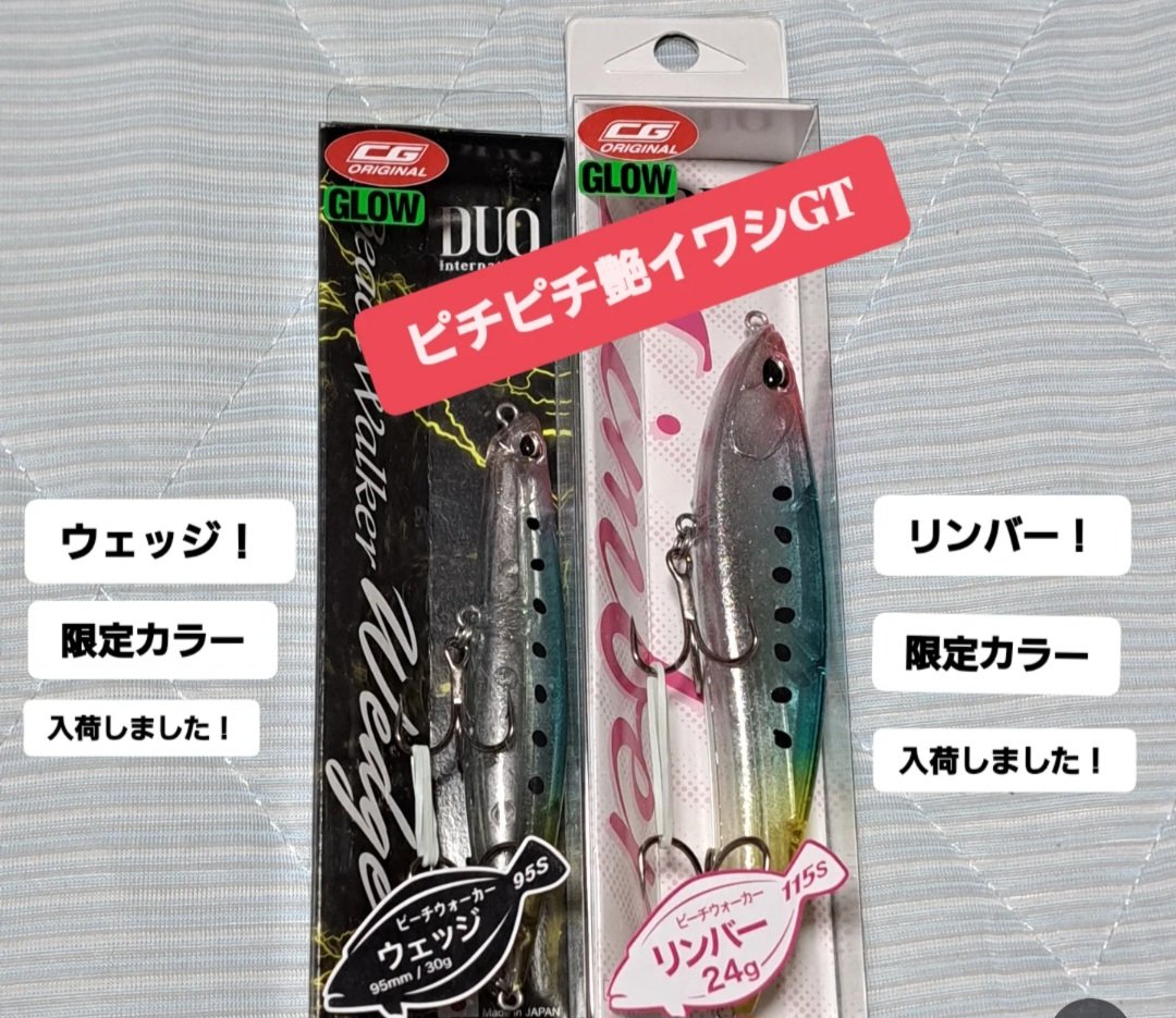 フリッパー　ウェッジ95S リンバー115S セット　幻影イワシ フリッパー ウェッジ95S リンバー115S セット 幻影イワシ