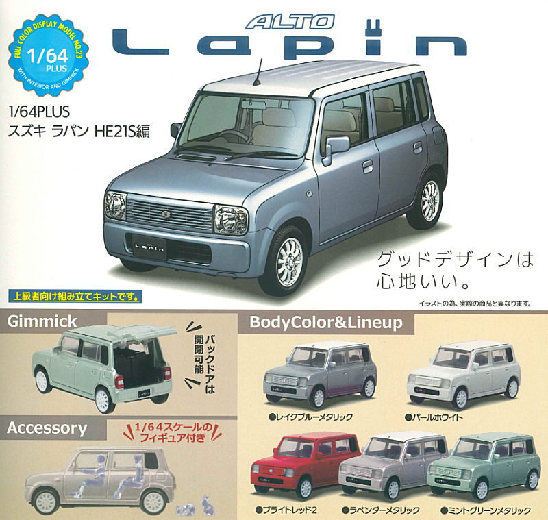 ラパンちゃんです☆ ✨新商品案内 2025年8月30日(土)✨／ ☑️1/64PLUS スズキ ラパン