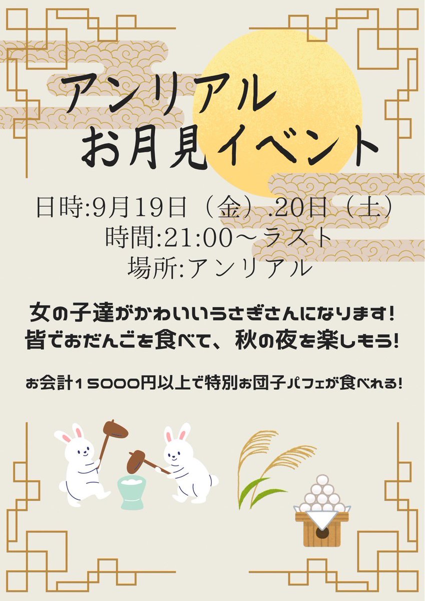 unreal202106's tweet image. 本日のスタッフは

21時〜
🎀みう(@miu_unreal )
🎀にこ(@nico_unreal )
🎀あいり(@airi_unreal )

今日もよろしくお願いします✨

#高知　#コンカフェ　#オタクバー #アニメ　#ゲーム #メイドカフェ　#アニソンバー