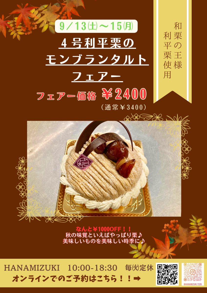 HANAMIZUKI -チーズテリーヌの店🧀- (@hanamizuki_7126) / Posts / X