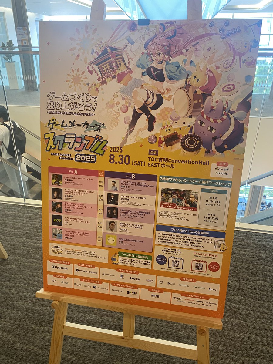 来ました！！

#ゲームメーカーズスクランブル