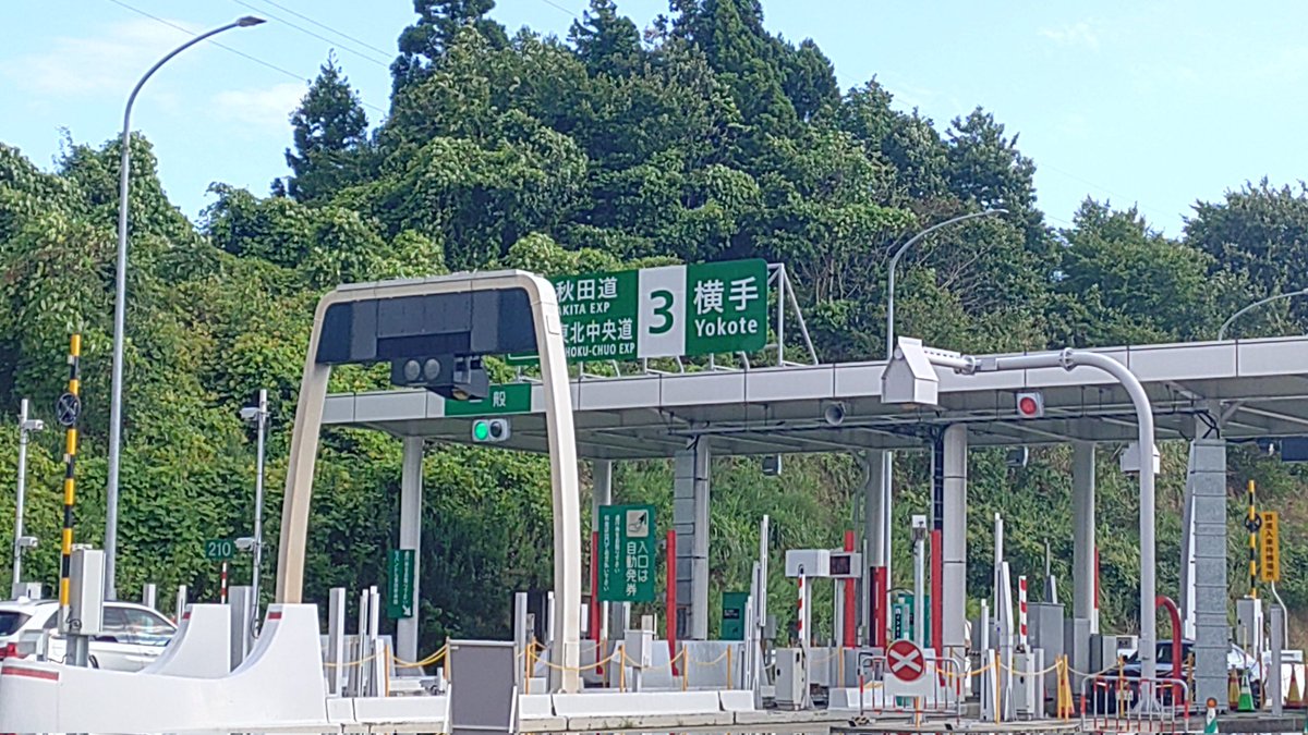 横手インターを通過。