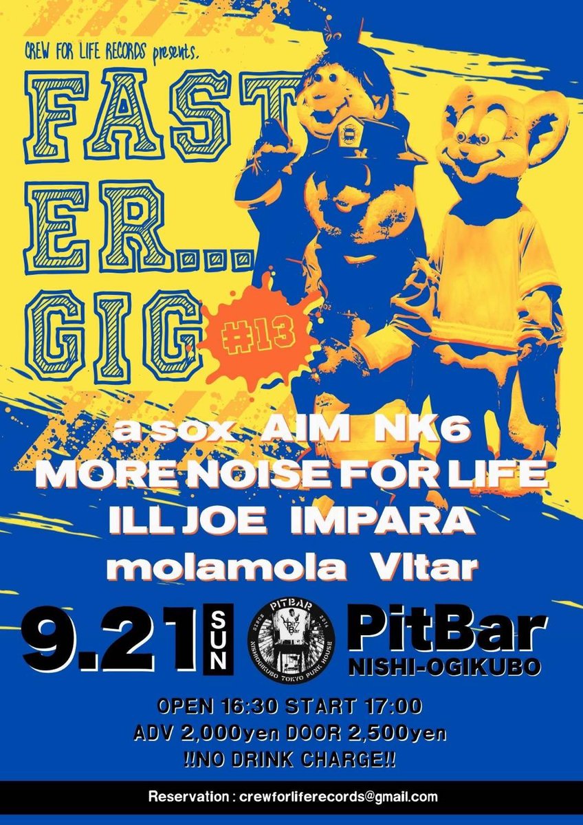 ⚡️molamolaの次回ステージはコチラ💁‍♀️ご予約はDMかリプにて(•͈ᴗ•͈)ꕤ

9/21(日)西荻PitBar

CREW FOR LIFE RECORDS presents
"FASTER... GIG # 13"

■a sox
■AiM
■MORE NOISE FOR LIFE
■ILL JOE
■NK6
■IMPARA
■molamola
■Vltar

op 16:30
st 17:00

前 2000yen
当 2500yen
No drink charge