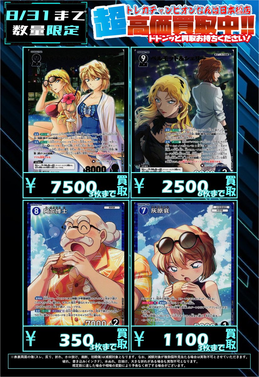 ✨#トレチャンなんば高価買取情報 ✨

🔍#コナンカード #コナンTCG🔍

🖤ベルモット＆シェリー🖤

　【MRP】￥7⃣5⃣0⃣0⃣買取
　【MR】  ￥2⃣5⃣0⃣0⃣買取

⚠️⚠️⚠️数量限定⚠️⚠️⚠️
🉐会員様は買取金額の3⃣％ポイント付与🉐

お持ち込みお待ちしております🙇

👑#トレカチャンピオンなんば日本橋👑