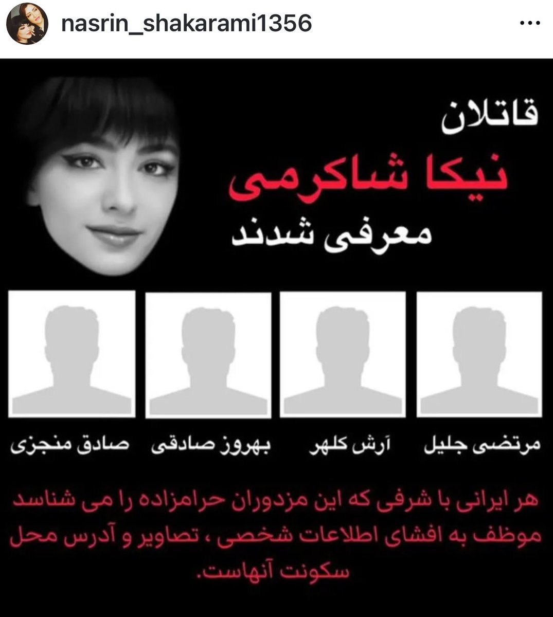 🟢⚪️🔴 با برخی قاتلین جاوید نامان حساب ها صاف شده. 

استوری نسرین شاکرمی اما اشاره به این داره که هنوز «کار» انجام نشده.

جاوید نام #نیکا_شاکرمی

#پهلوی_امید_ملت