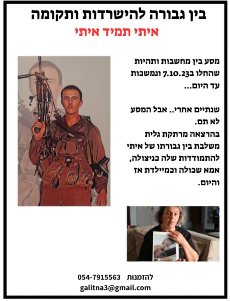 גלית היא מיילדת בסורוקה. זו לא הפרנסה שלה, אלא חלק מתהליך הריפוי. 
היא מאוד מרשימה ורהוטה. 
אישה מדהימה ומעוררת השראה. 
תודה 🙏