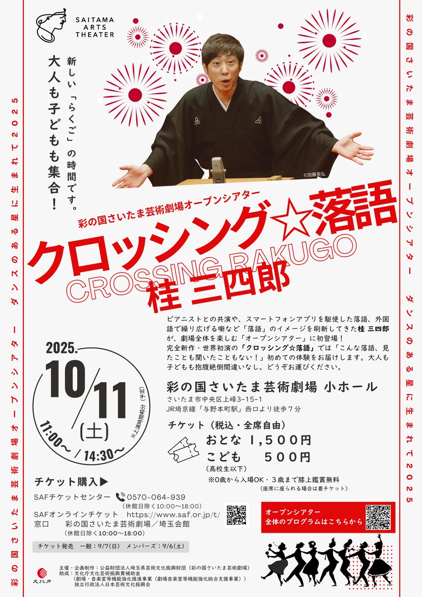 中国京劇芸術彩色記念弊 彩の国さいたま芸術劇場＜総合＞ on X: 