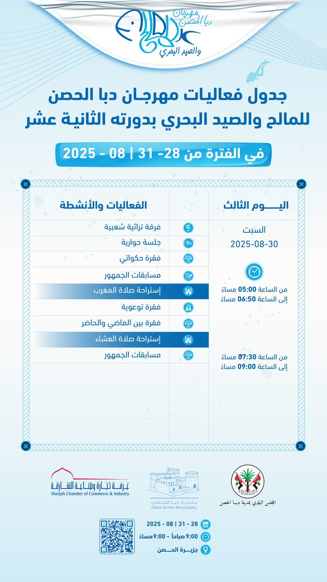 ✨ مهرجان دبا الحصن للمالح والصيد البحري 2025 ✨🌊🐟
#دبا_الحصن #الشارقة #مهرجان_المالح #التراث_البحري #تجربة_فريدة #سياحة_ثقافية