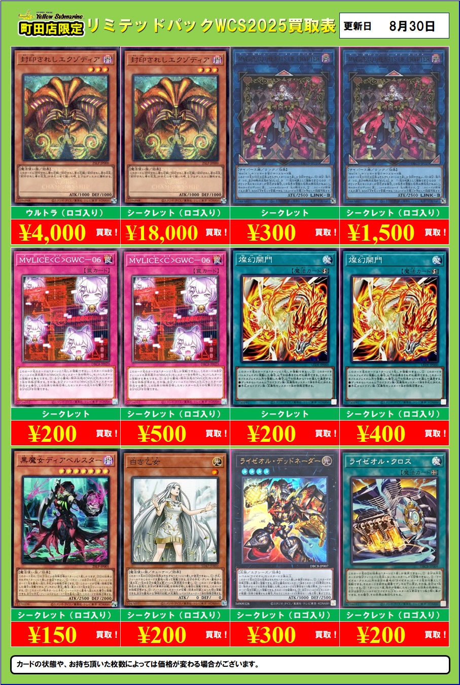 ヨッシー　遊戯王　まとめ売り イエローサブマリン町田GAME SHOP on X: 