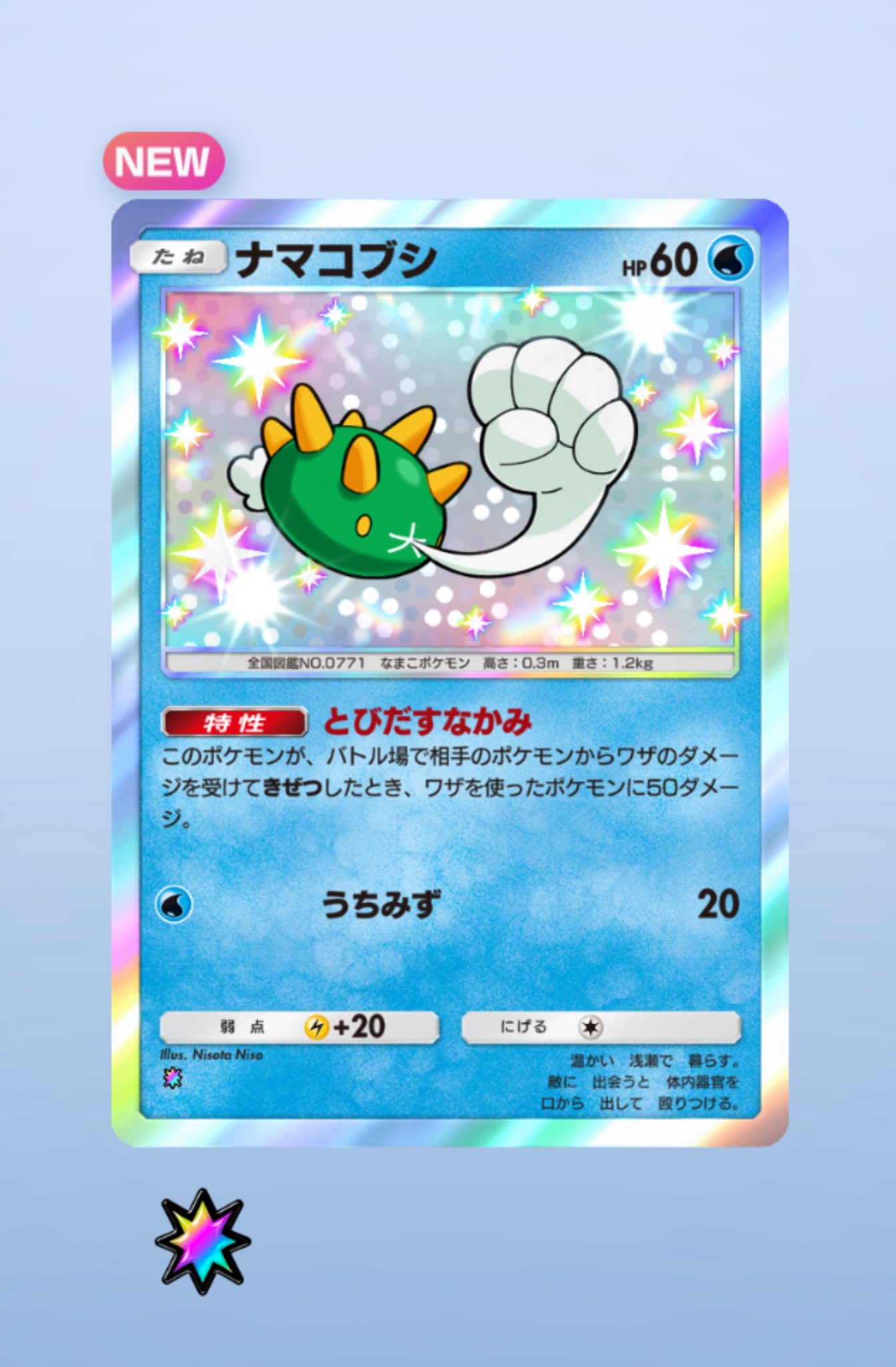 ポケモン　ナマコブシ　まとめ売り 2025年最新】ナマコブシ 海外の人気アイテム - メルカリ