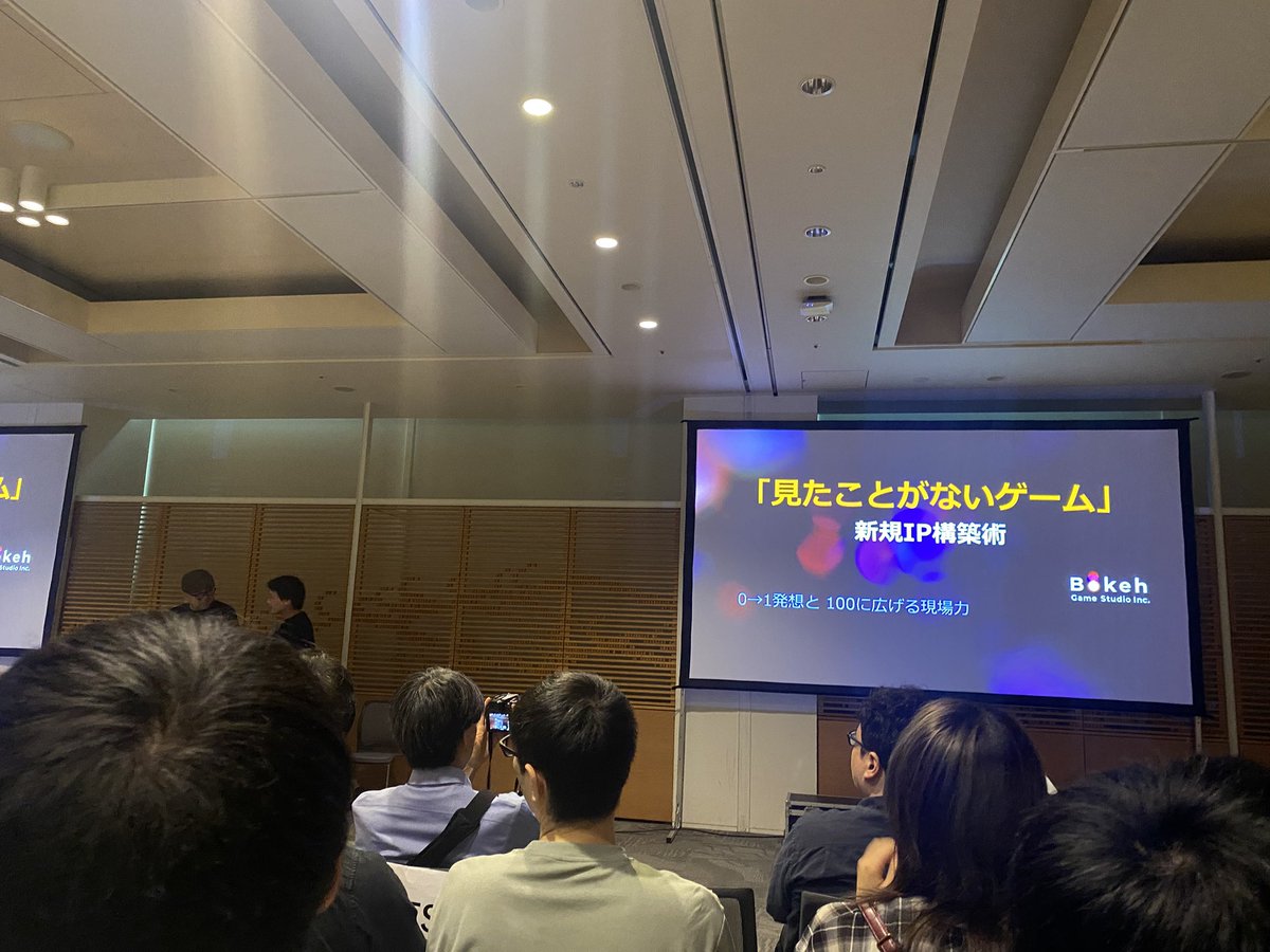 Bokeh Game Studioさんのセッション、どのようにゲームを生み出されているか、あの『SIREN』や『GRAVITY DAZE』の開発秘話が聞けて笑いもありで大変面白かったです、、、！アーカイブ動画や資料はゲームメーカーズさん公式ページでアップロードされるそうです！！#ゲームメーカーズスクランブル