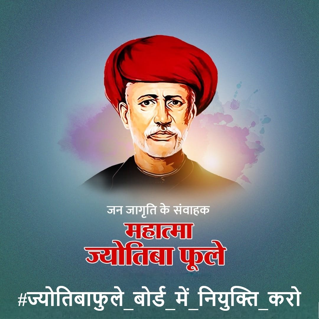 सैनी समाज के कल्याण हेतु बनाए गए ज्योतिबा फुले बोर्ड में  नियुक्ति कब होगी? <a href="/BhajanlalBjp/">Bhajanlal Sharma</a>
<a href="/AvinashGehlot_/">Avinash Gehlot</a>
#ज्योतिबाफुले_बोर्ड_में_नियुक्ति_करो